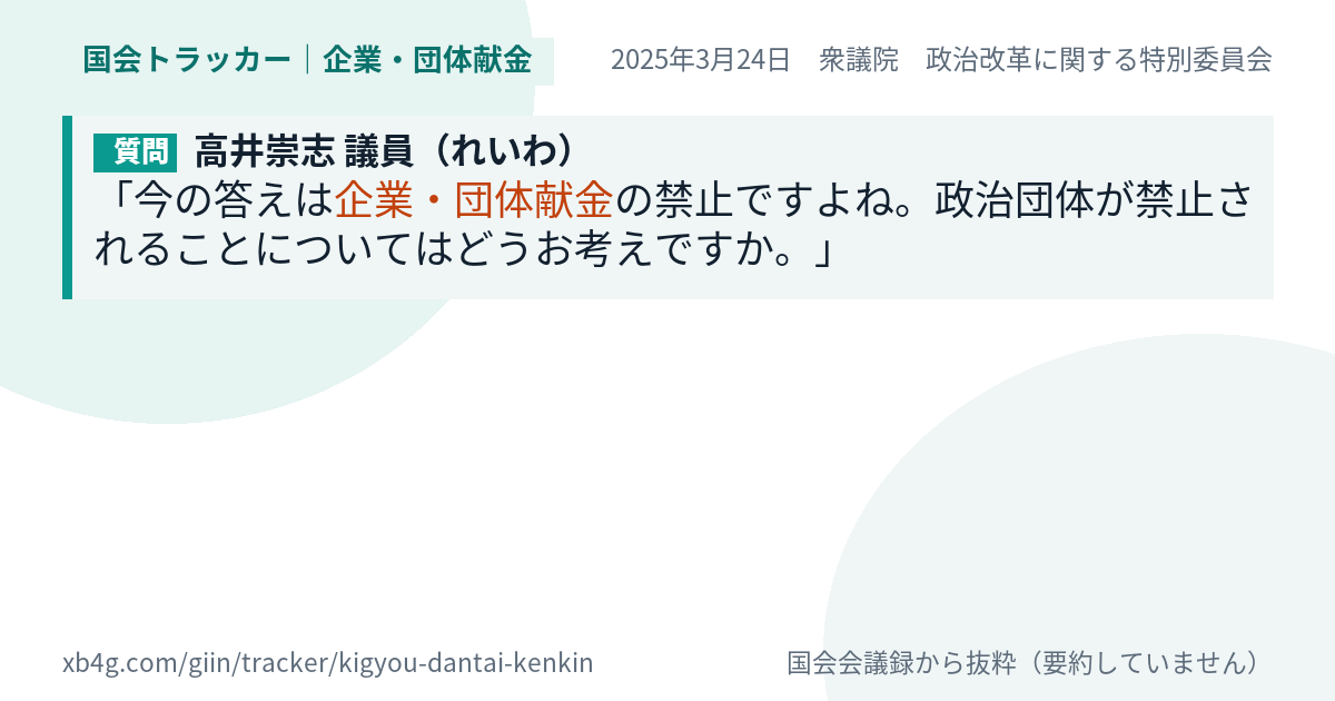 質問と答弁のカード