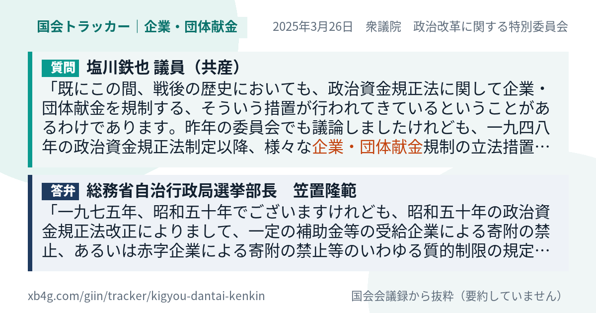 質問と答弁のカード