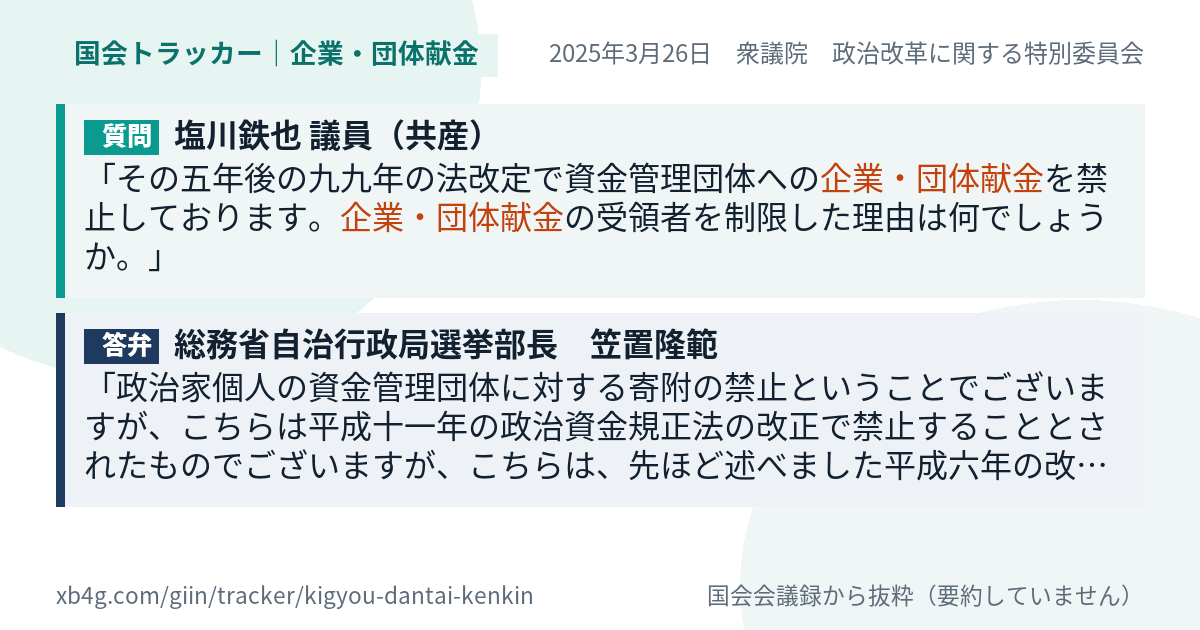 質問と答弁のカード