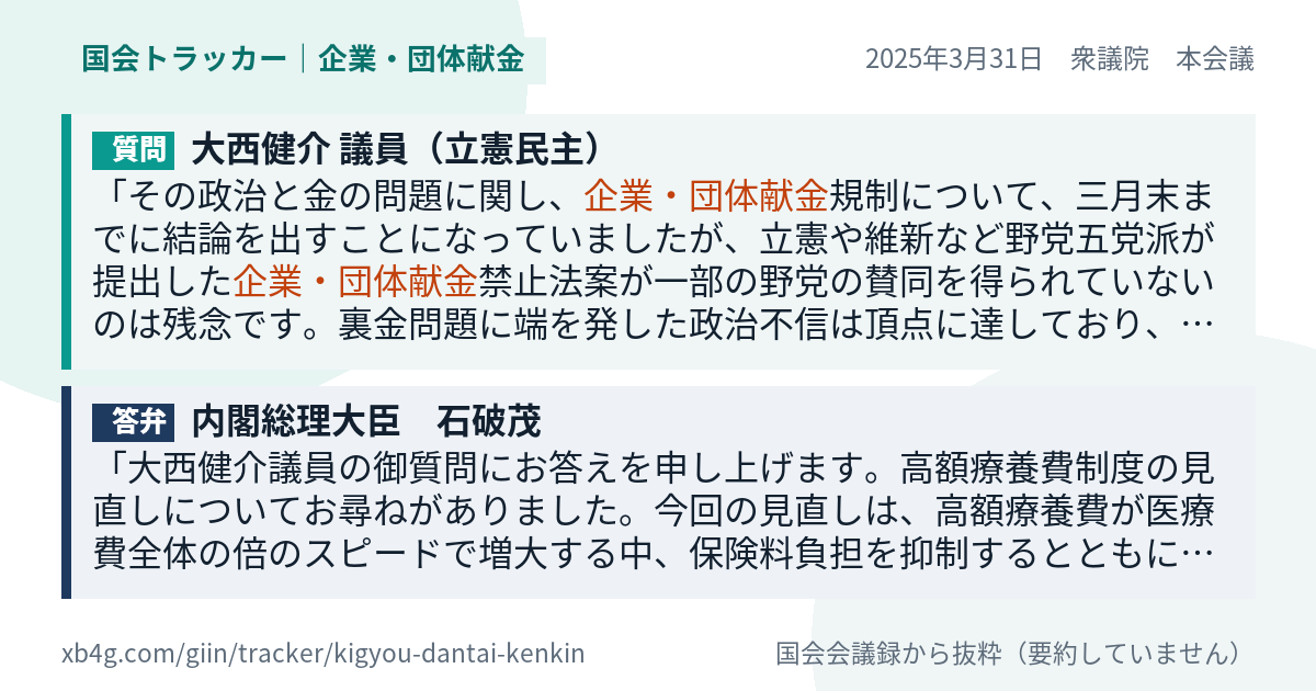 質問と答弁のカード