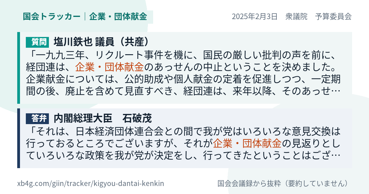 質問と答弁のカード