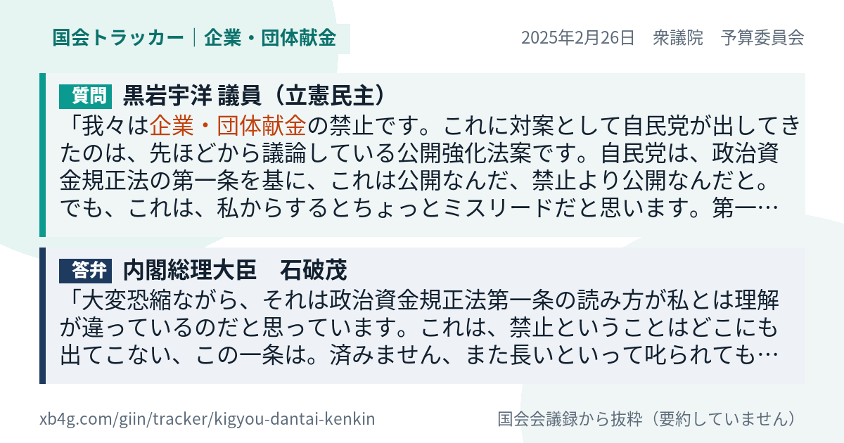 質問と答弁のカード