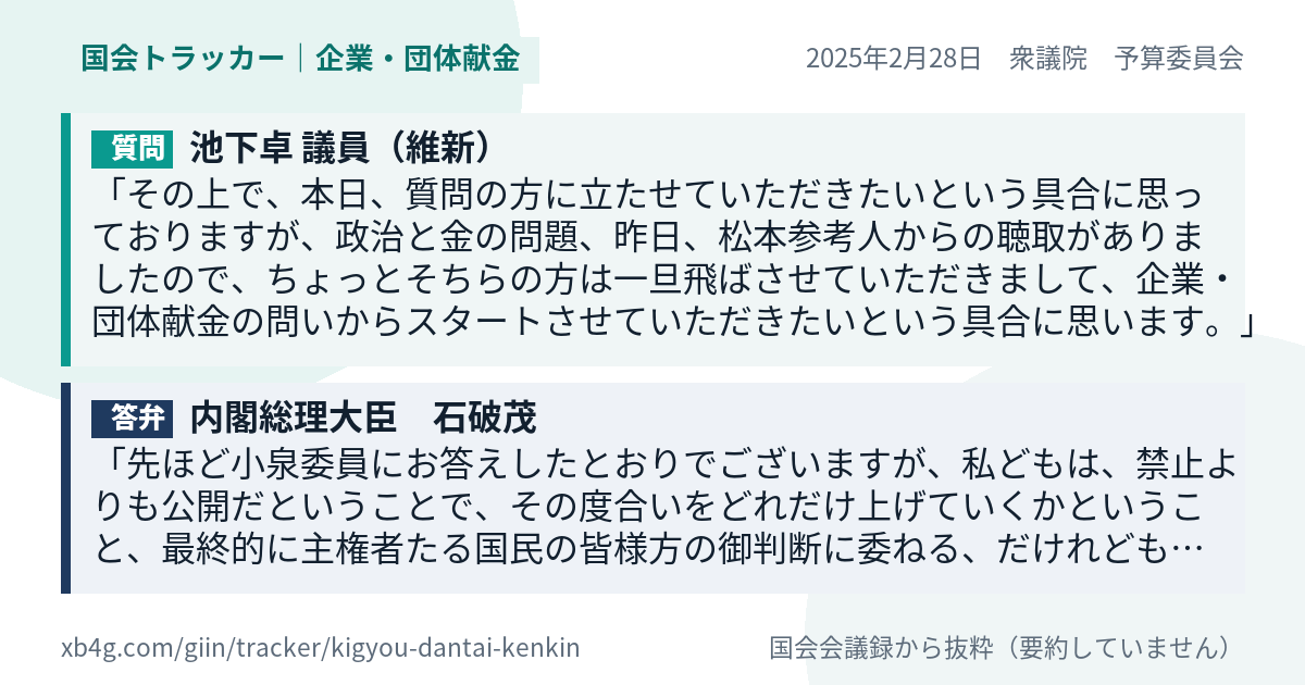 質問と答弁のカード