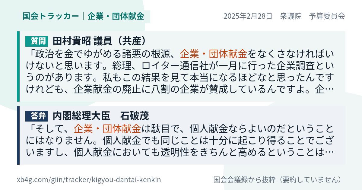 質問と答弁のカード