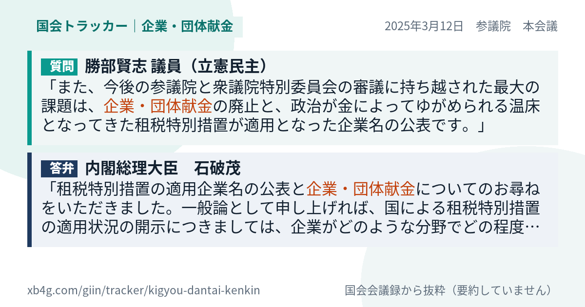 質問と答弁のカード
