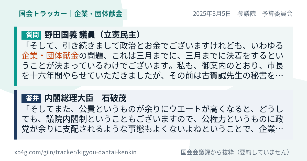 質問と答弁のカード