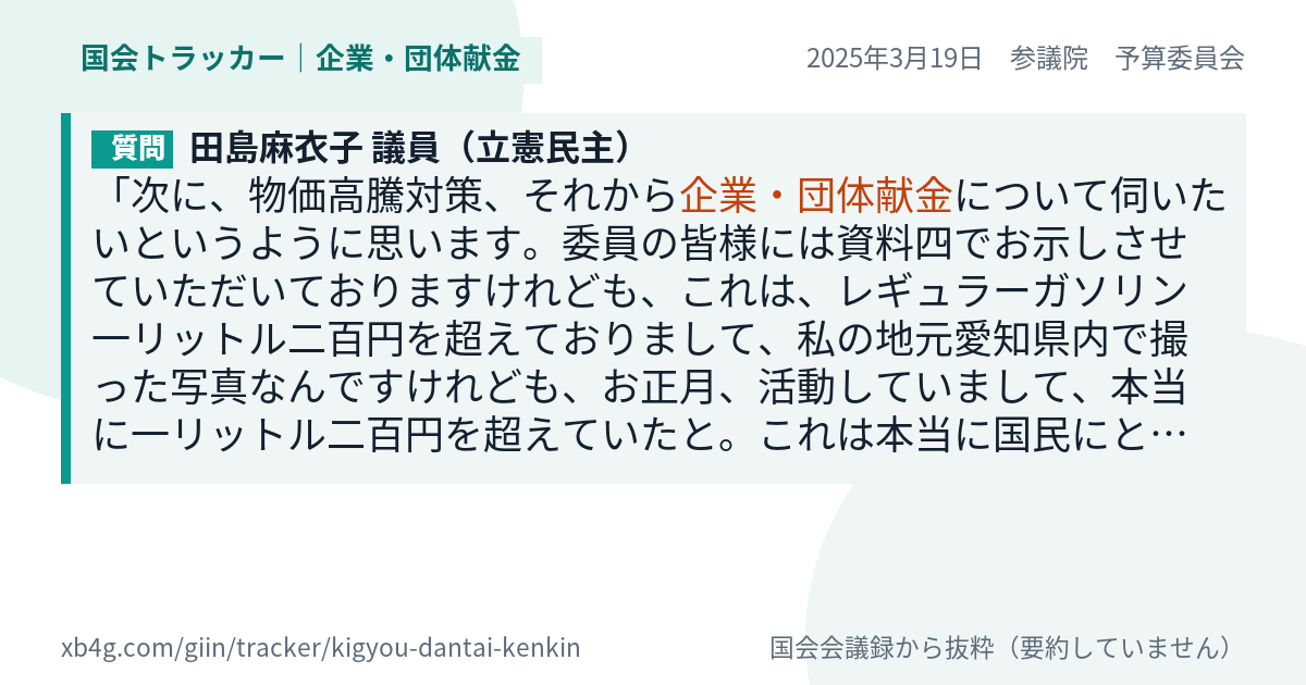 質問と答弁のカード