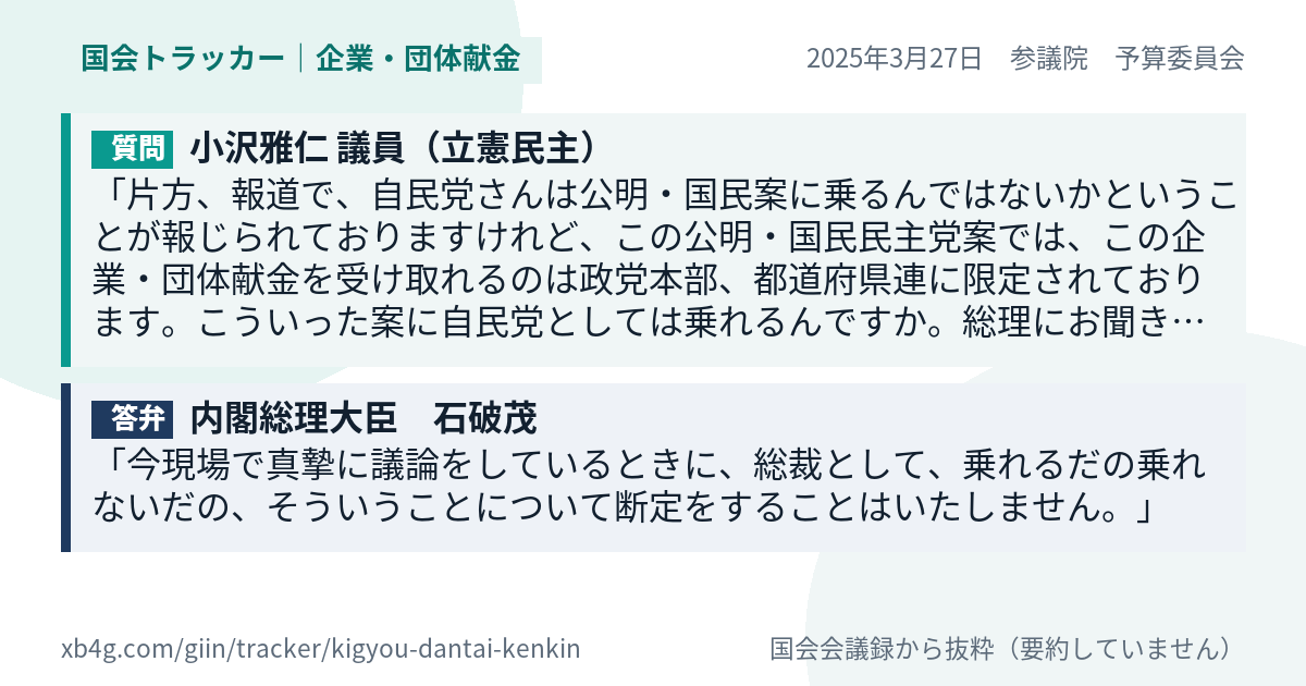 質問と答弁のカード