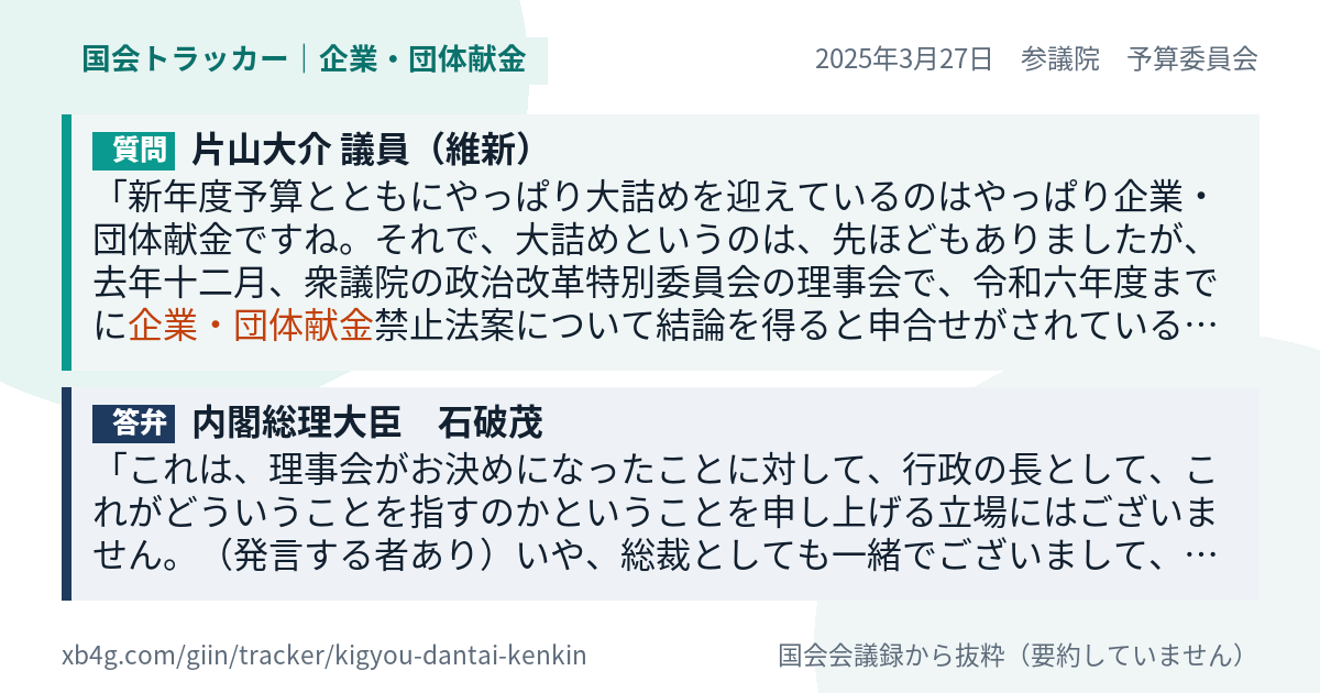 質問と答弁のカード