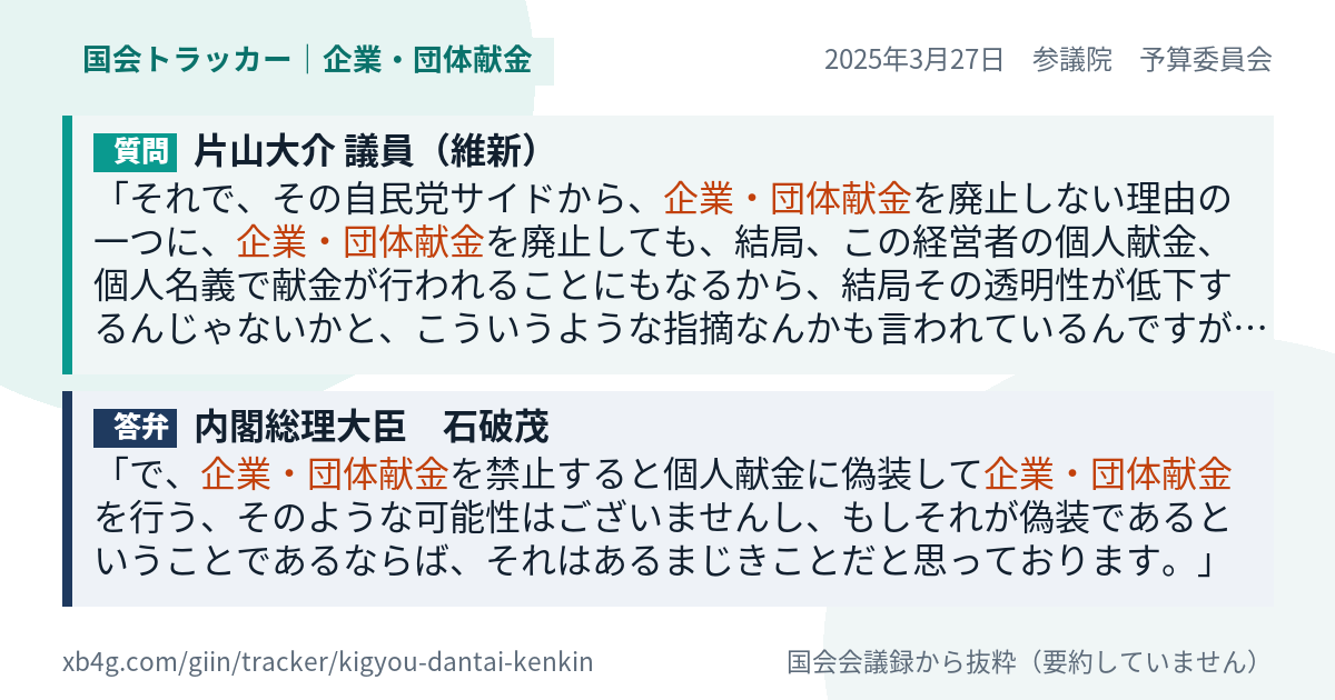 質問と答弁のカード