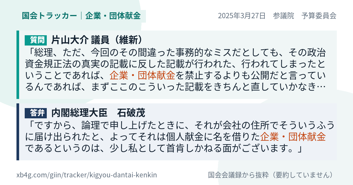 質問と答弁のカード