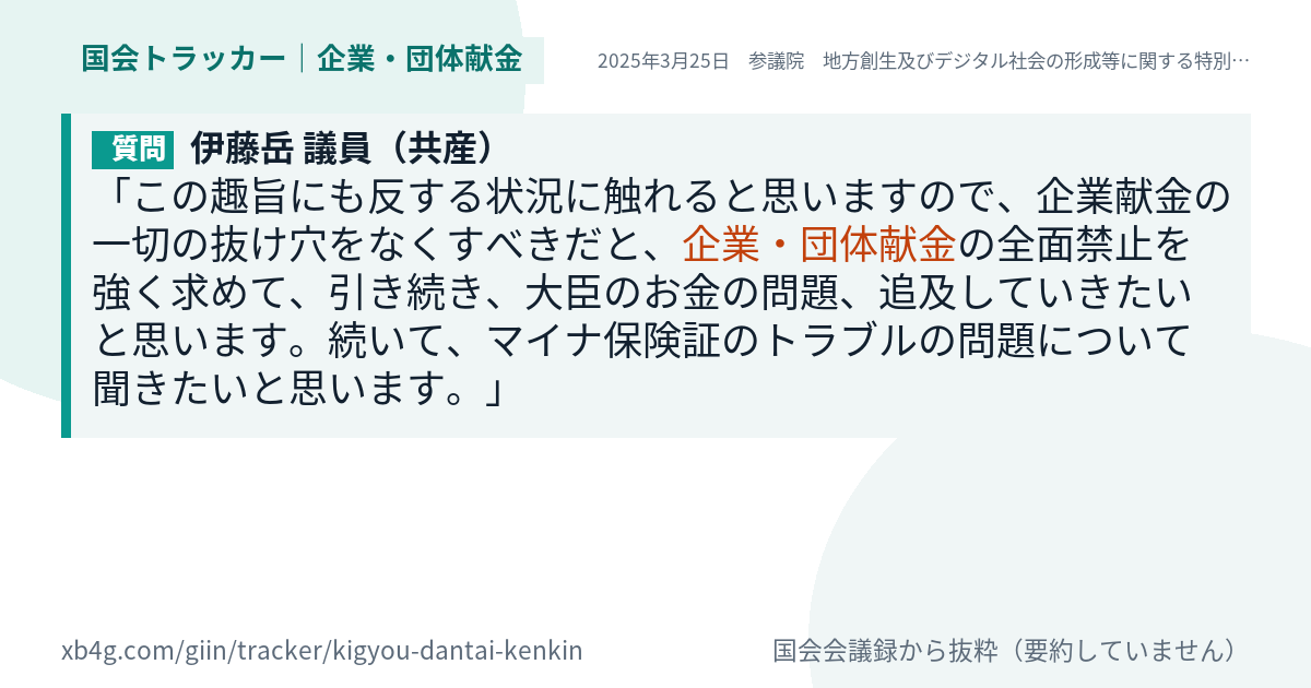 質問と答弁のカード