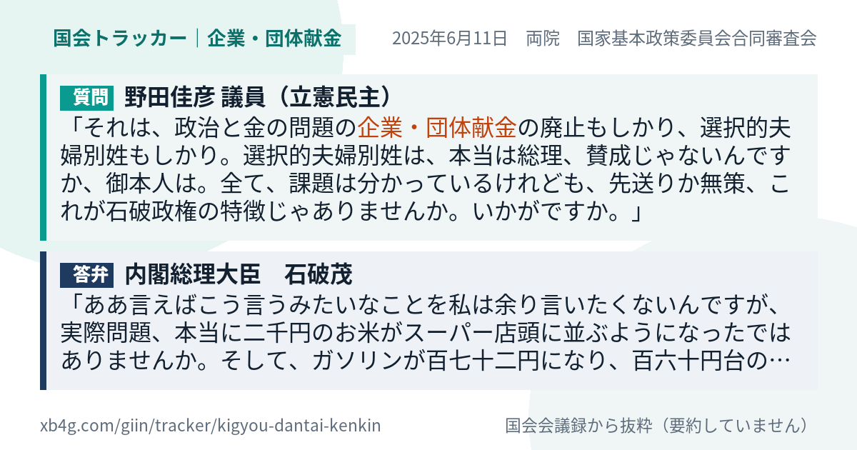 質問と答弁のカード