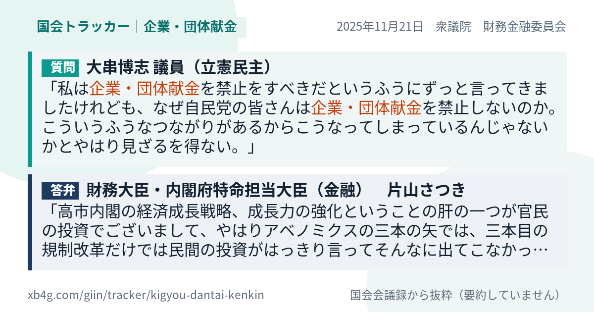 質問と答弁のカード