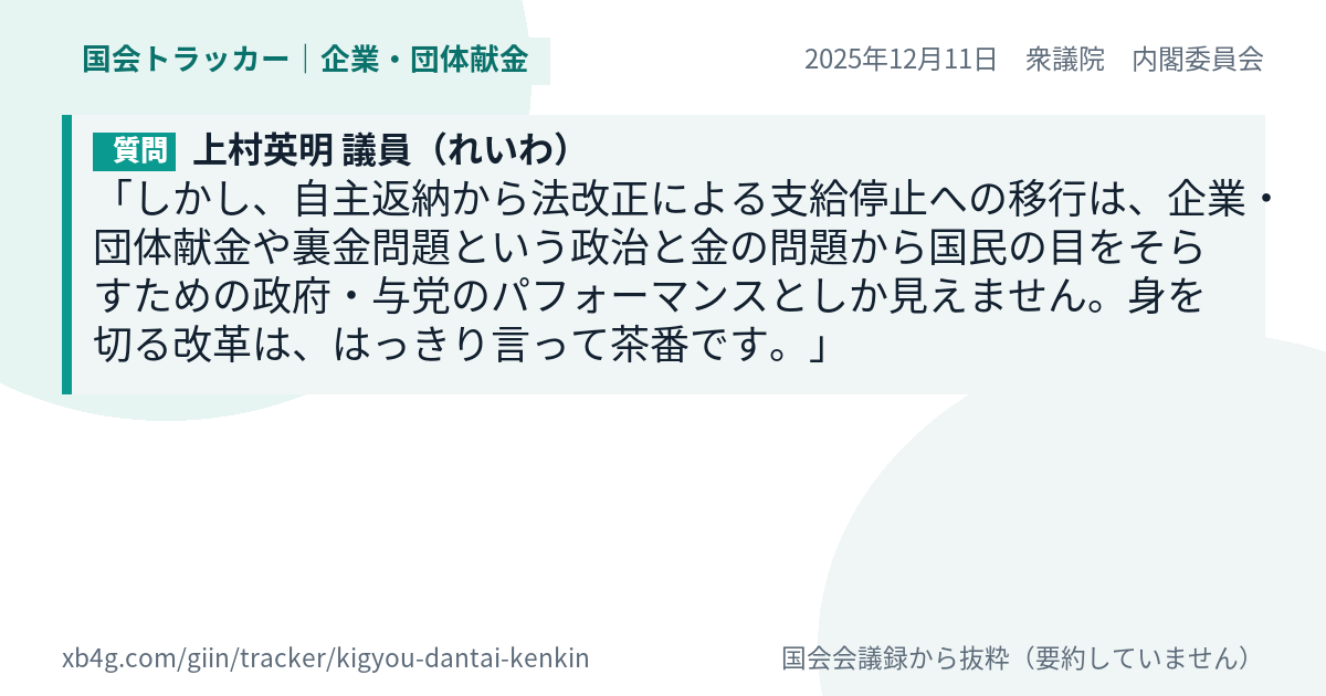 質問と答弁のカード