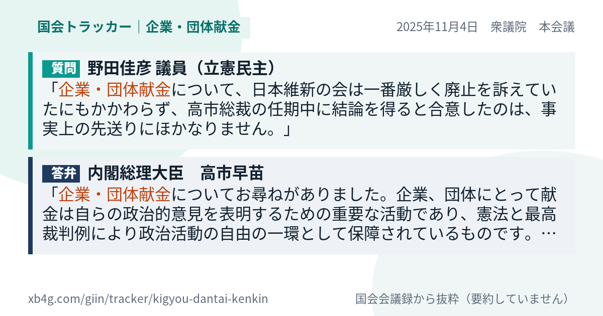質問と答弁のカード