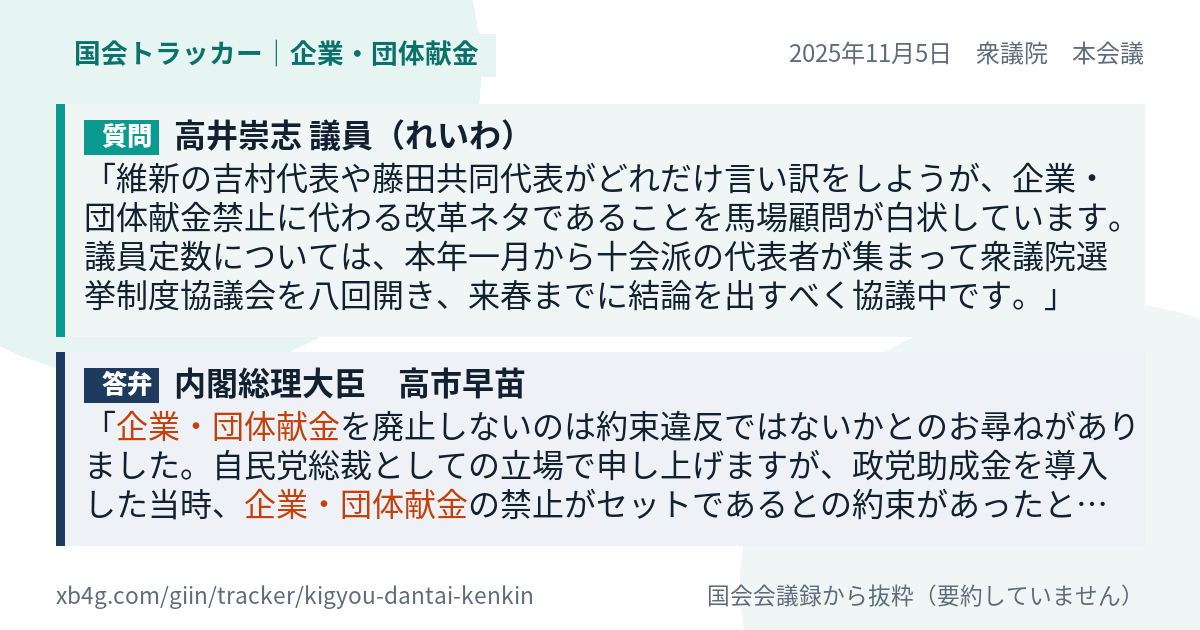 質問と答弁のカード