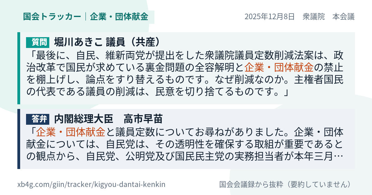 質問と答弁のカード