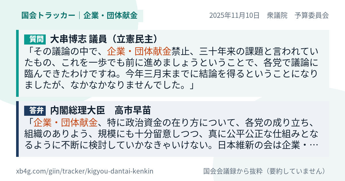 質問と答弁のカード