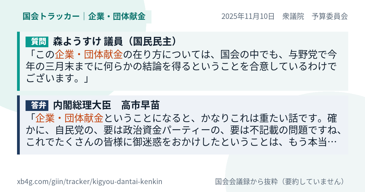 質問と答弁のカード