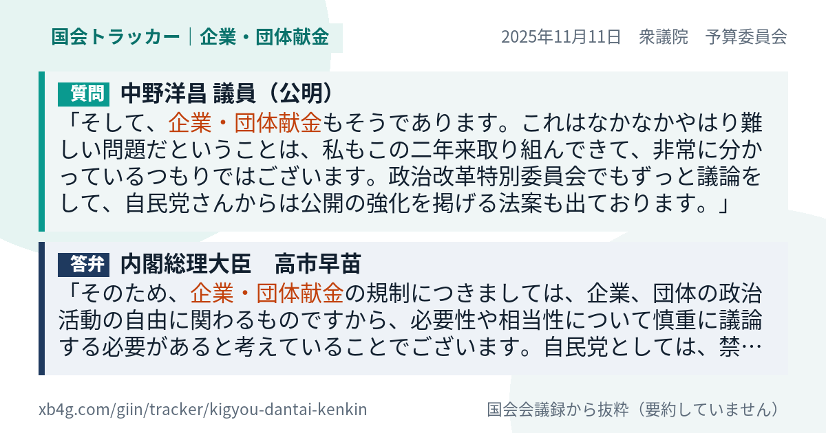 質問と答弁のカード