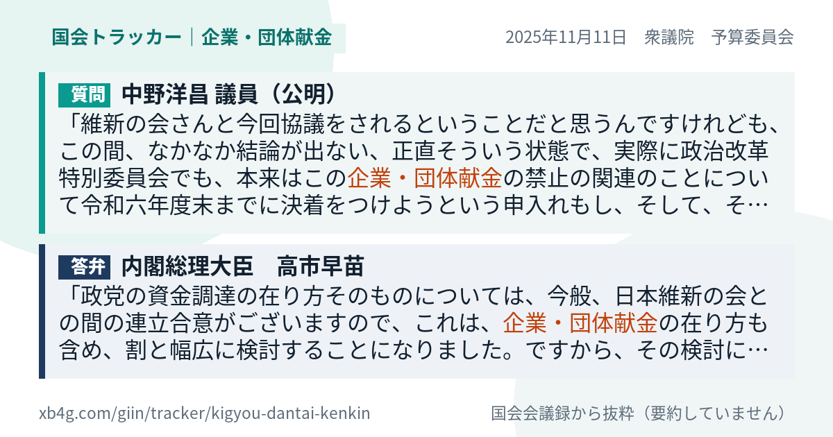 質問と答弁のカード