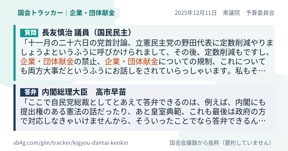 質問と答弁のカード