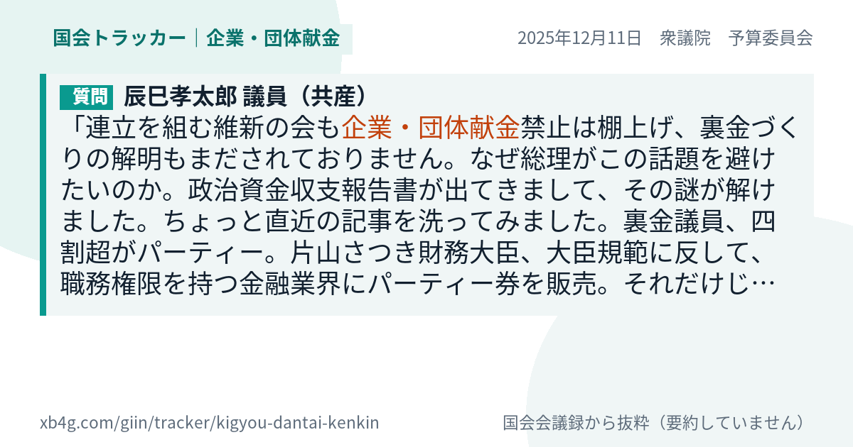 質問と答弁のカード