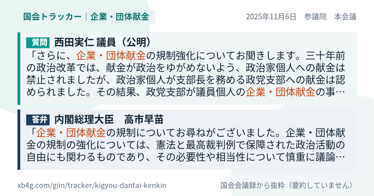 質問と答弁のカード