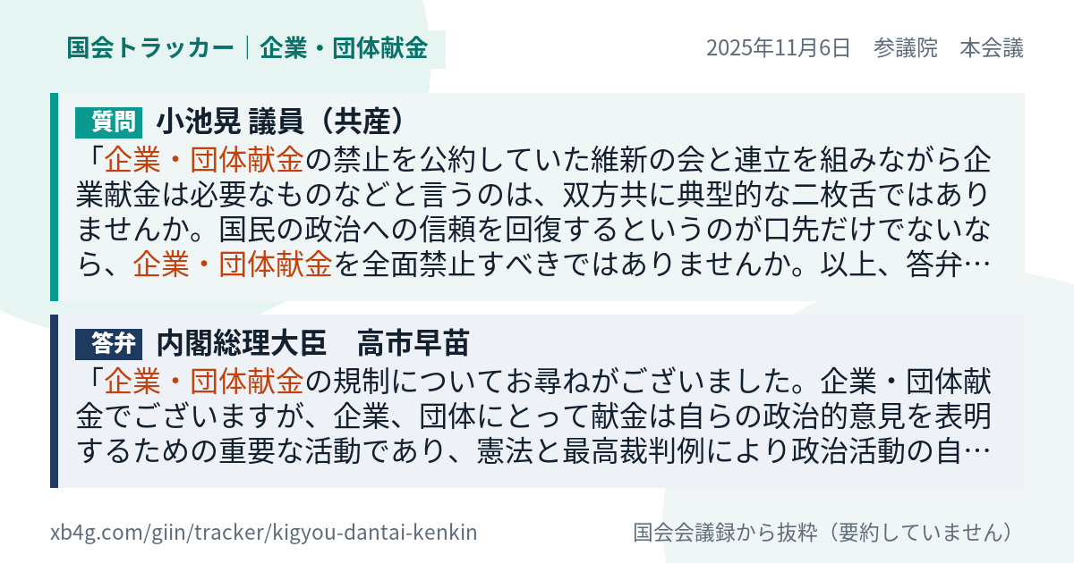 質問と答弁のカード