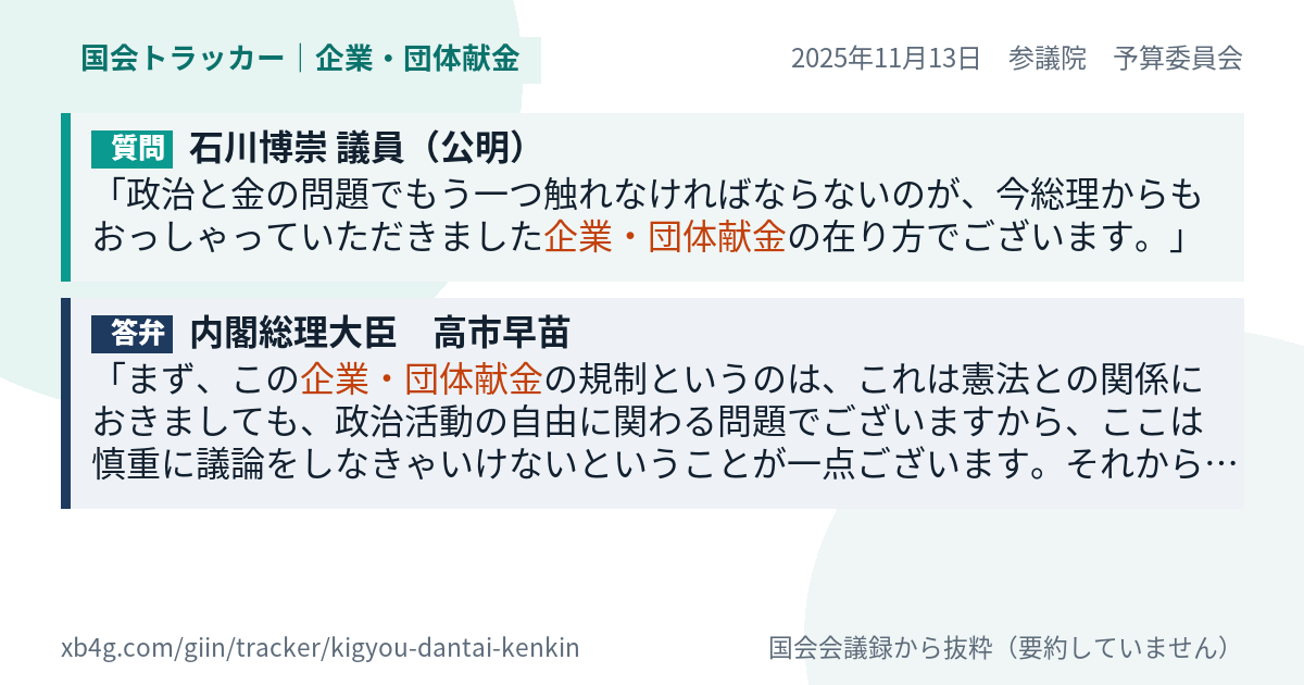 質問と答弁のカード