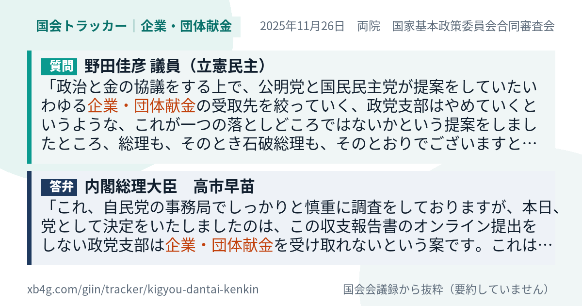 質問と答弁のカード