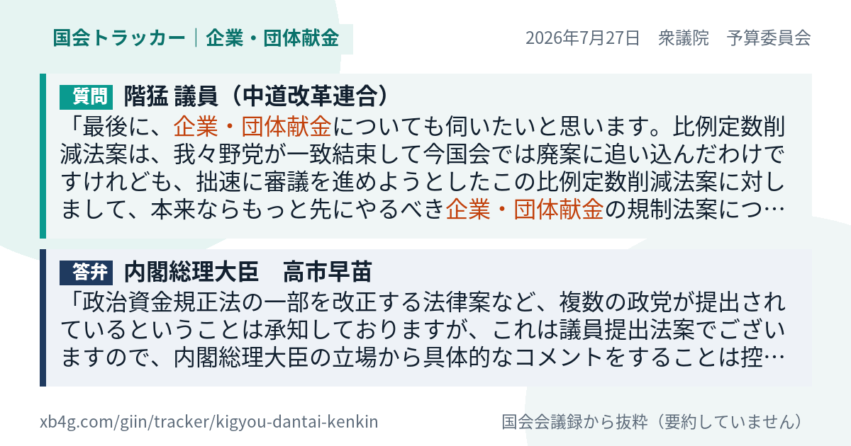 質問と答弁のカード