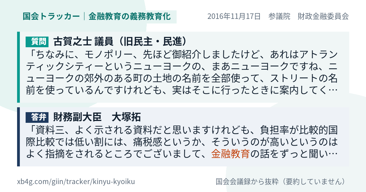 質問と答弁のカード