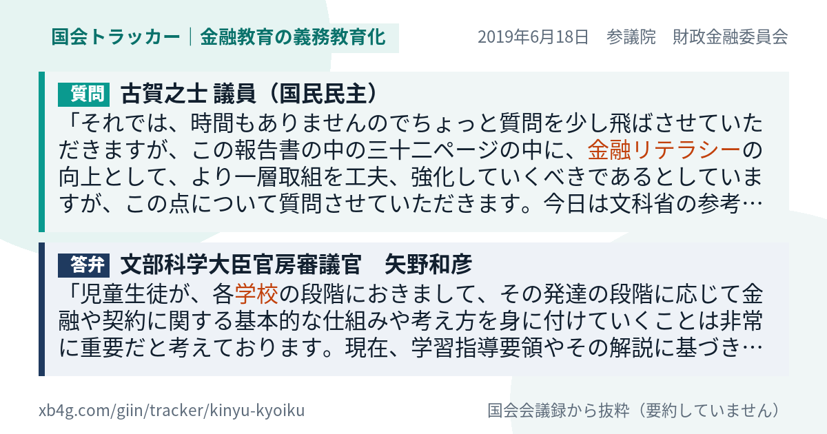 質問と答弁のカード