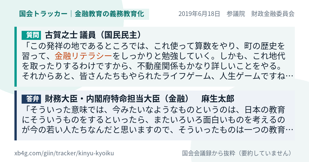 質問と答弁のカード