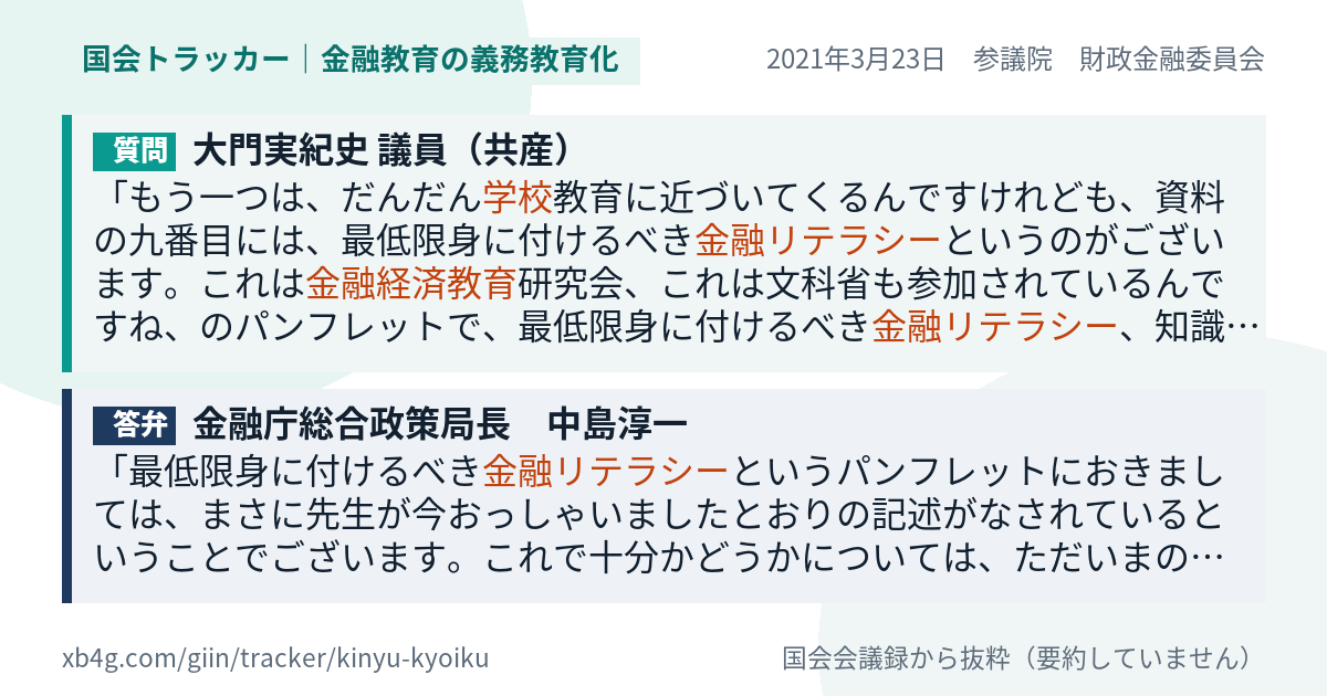 質問と答弁のカード