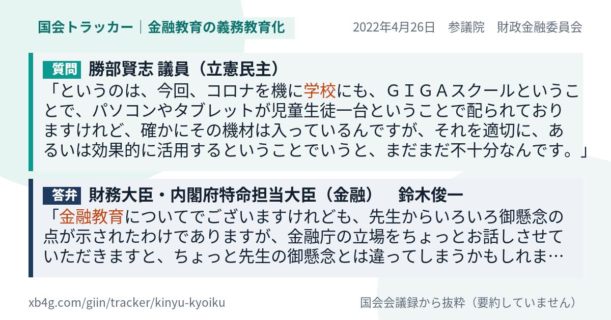 質問と答弁のカード