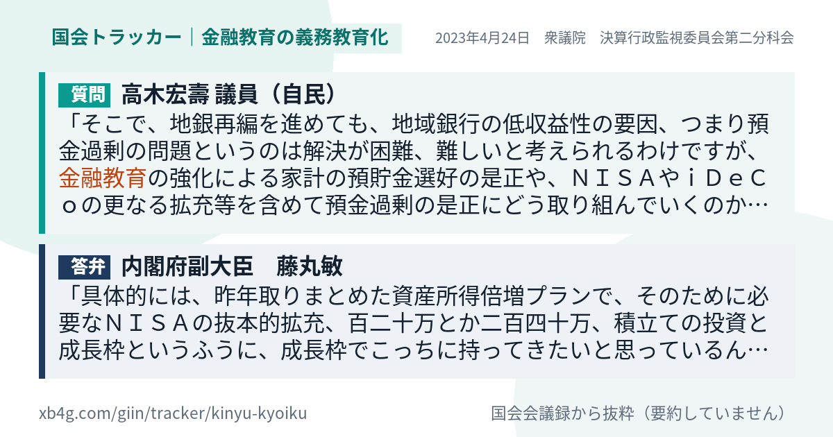 質問と答弁のカード