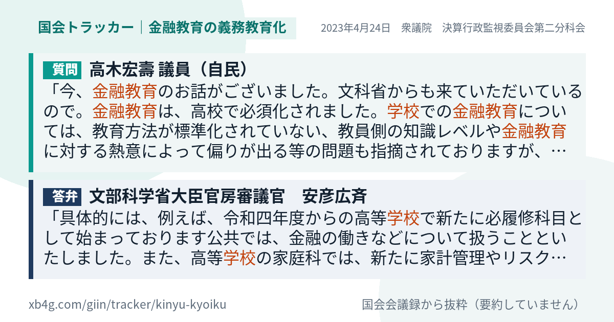 質問と答弁のカード