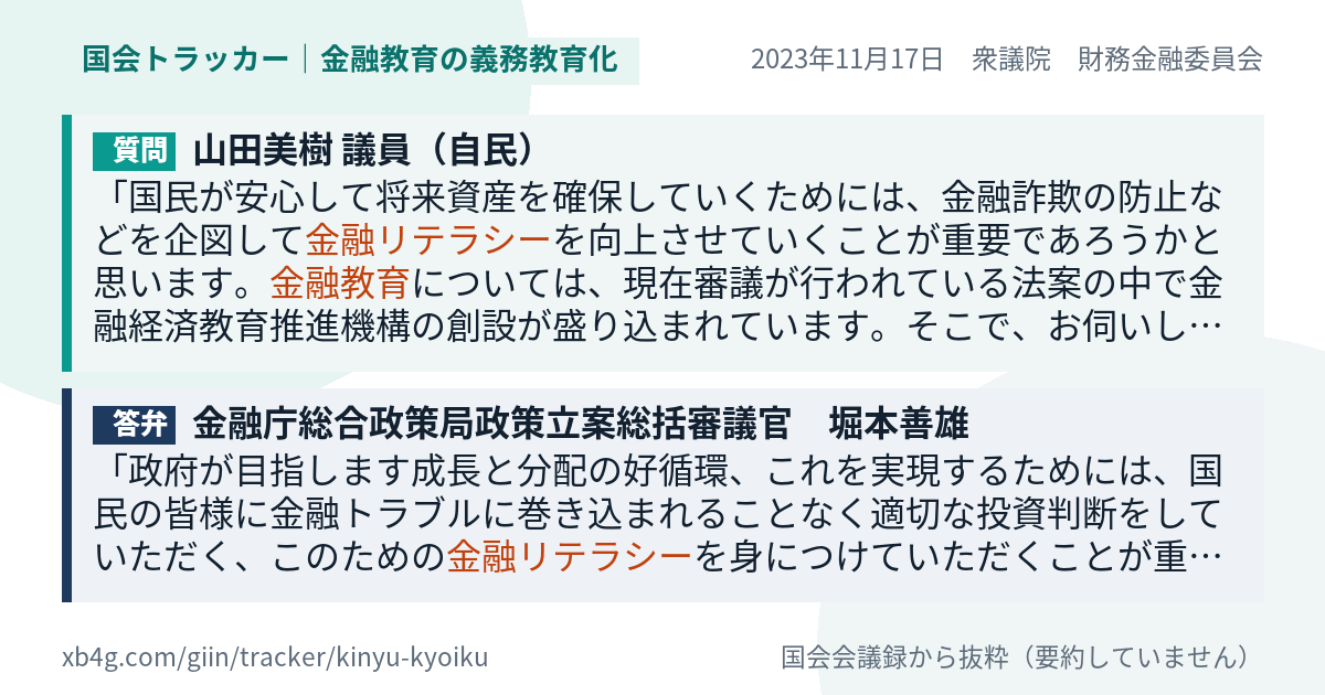 質問と答弁のカード