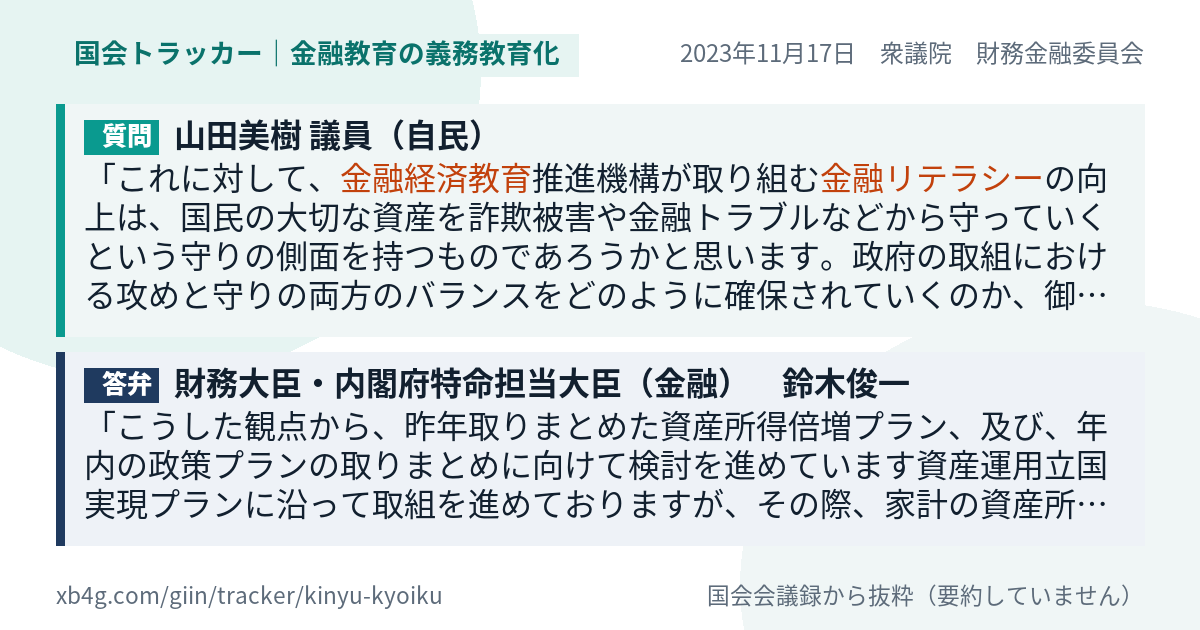 質問と答弁のカード