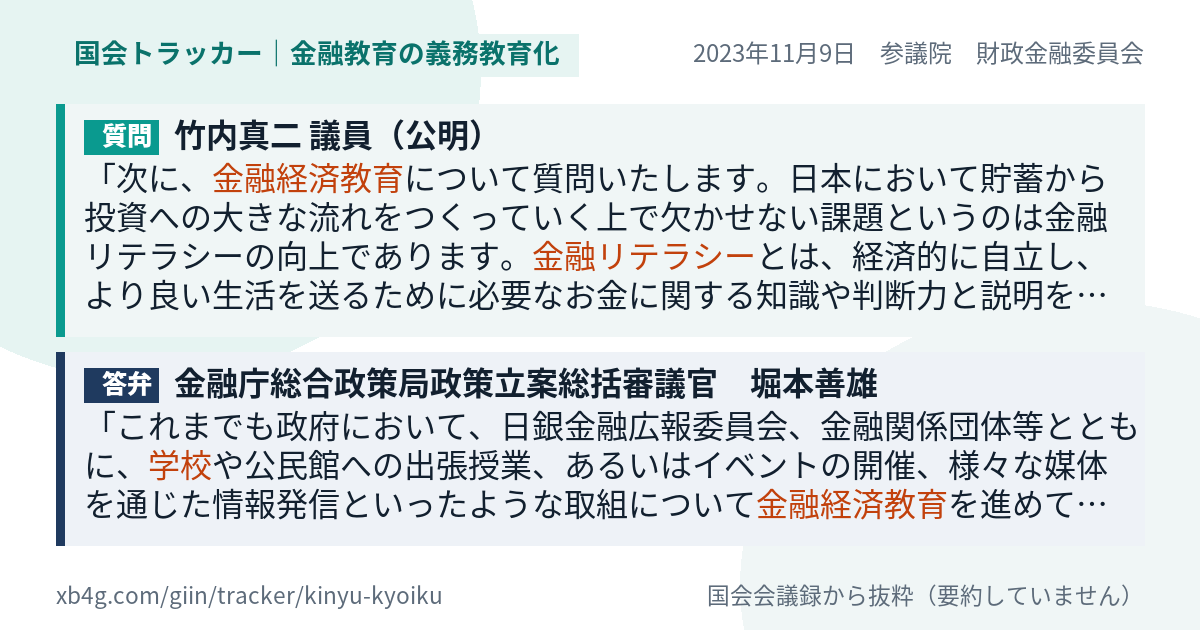 質問と答弁のカード