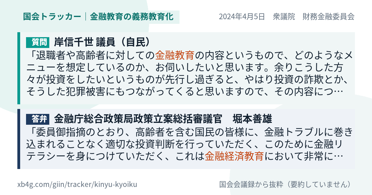 質問と答弁のカード