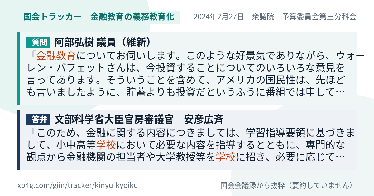質問と答弁のカード