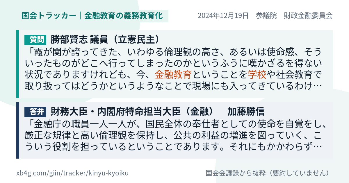 質問と答弁のカード