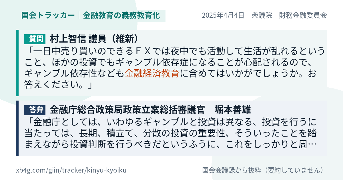 質問と答弁のカード