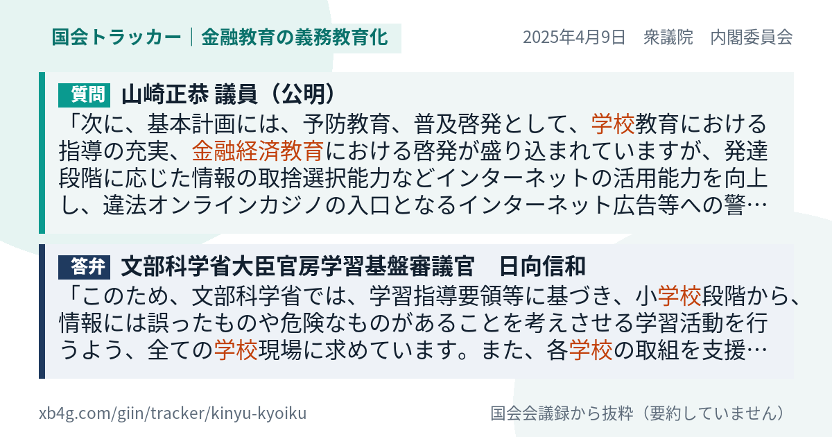質問と答弁のカード