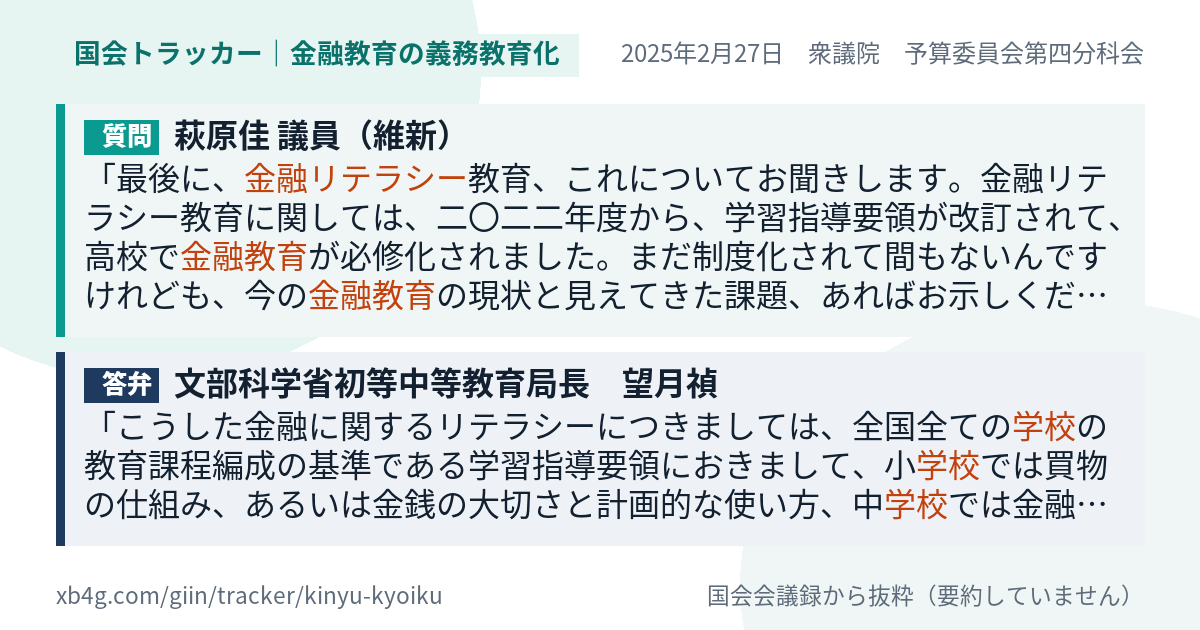 質問と答弁のカード