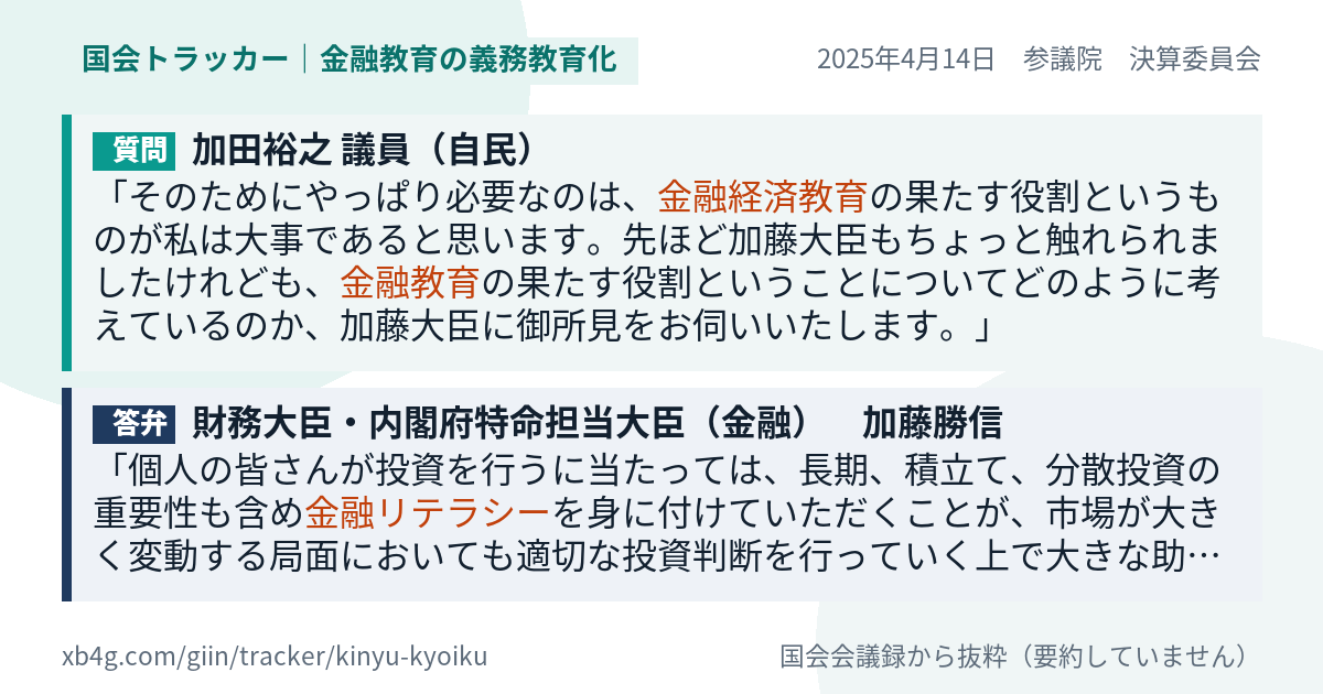 質問と答弁のカード